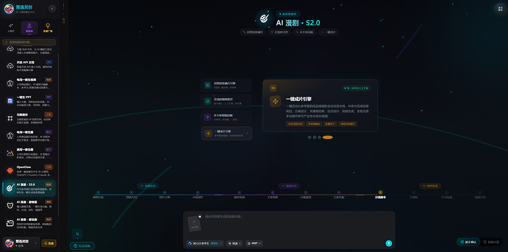 AI国风漫剧创作案例